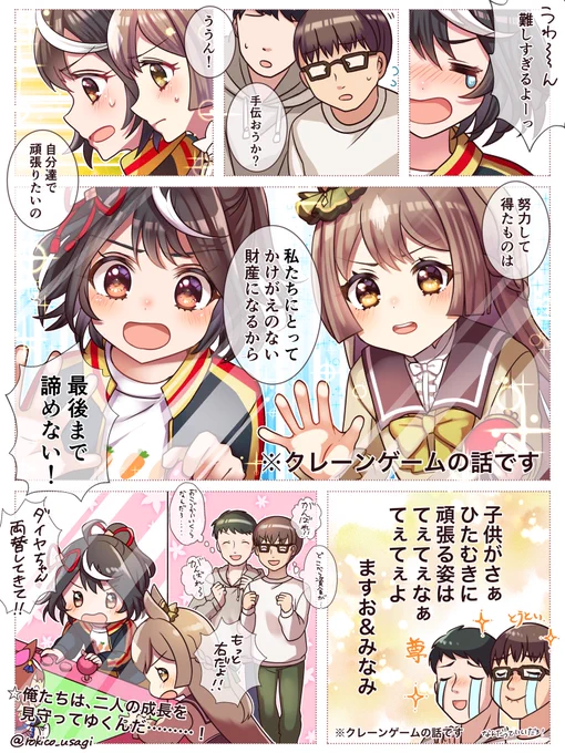 推しのぬいぐるみは自分で取りたいよな、わかる(どうした急に)
※推しぬいの話を複数載せたわたとも3の描き下ろし 
