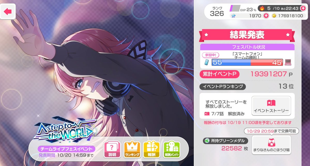 odacloz's tweet photo. ガルパイベ「A step to the WORLD」
　　　　　　13位！！

"推しのイベントを走る" とだけ決めていて走り続け、Top10こそ届かなかったもの、(仕事と睡眠以外)全てを賭けて駆け抜けたイベントでした！
これが"推し"ってことだぁぁぁぁ！！！ https://t.co/WJbkImO5Vx