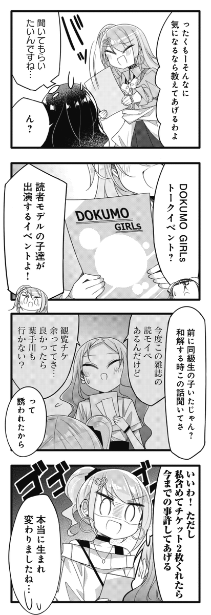 ◤ ◥ 吸血鬼♥ギャル ◣ ◢ きららMAX12月号の大人気連載 『ギャルとネクラの吸血関係』 トークショーのチケットを手に入れたいよね。 まくると行きたいと大胆な告白をしますが、 吸血鬼には伝わらなかったようで。 【ニコニコ漫画も連載中】 https://seiga.nicovideo.jp/comic/60565