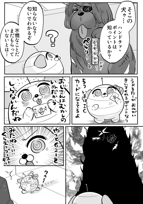 ウォルターポイントをウォルターするとは… 相変わらずだな ハンドラーウォ.. にじおむ さんのマンガ ツイコミ(仮)