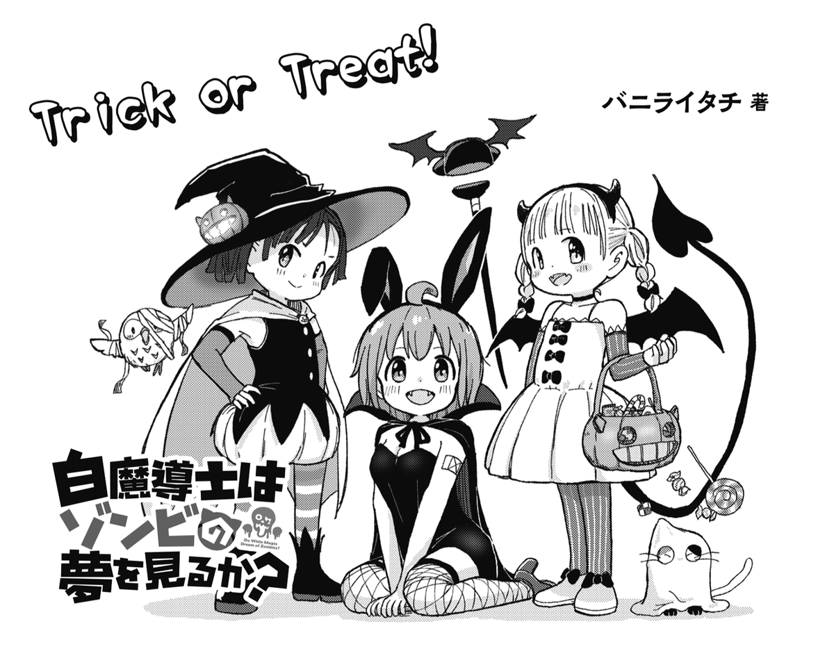 ◤ ◥
異世界人vsゾンビ
◣ ◢
きららMAX12月号の大人気連載
『白魔導士はゾンビの夢を見るか?』!
大型ゾンビを高所からの水平発動レサナで見事撃破!
…しかしアヤが最後の一撃をくらってしまい…!?
【1~3話の試し読みはこちら】
https://t.co/HHZ1AmSz9t