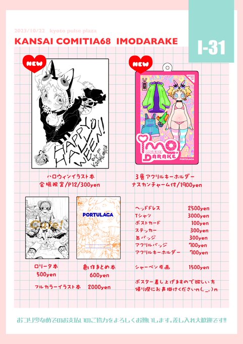 10/22の #関西コミティア68 のお品書きです1年ぶりのイベント参加でとても楽しみよろしくお願いします 