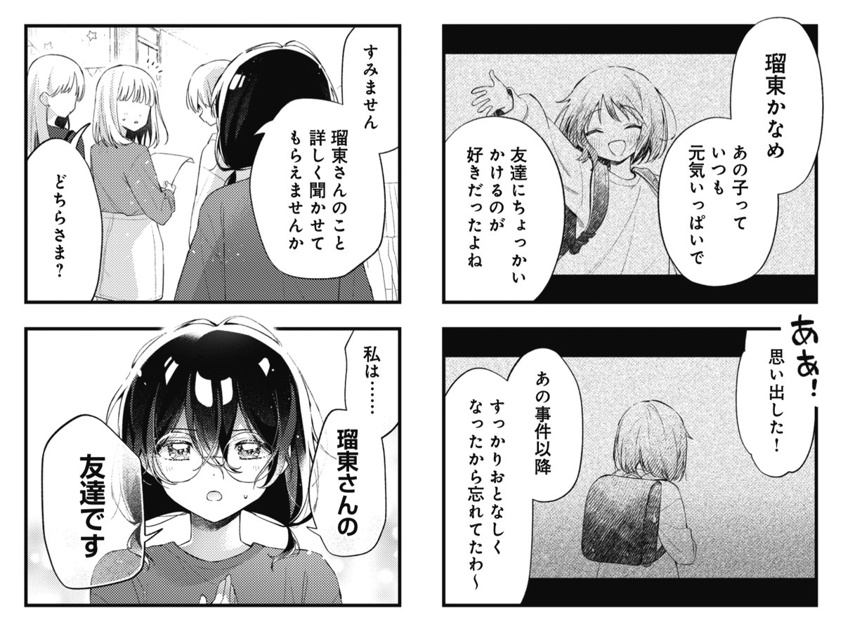 ◤ ◥ 正反対女子の秘密の関係 ◣ ◢ きららMAX12月号で グランドフィナーレを迎える 『瑠東さんには敵いません!』 小学校時代の瑠東さんに起こった ある事件とは…… 【ニコニコ漫画でも無料連載中!今すぐ読めます!】 https://seiga.nicovideo.jp/comic/54005