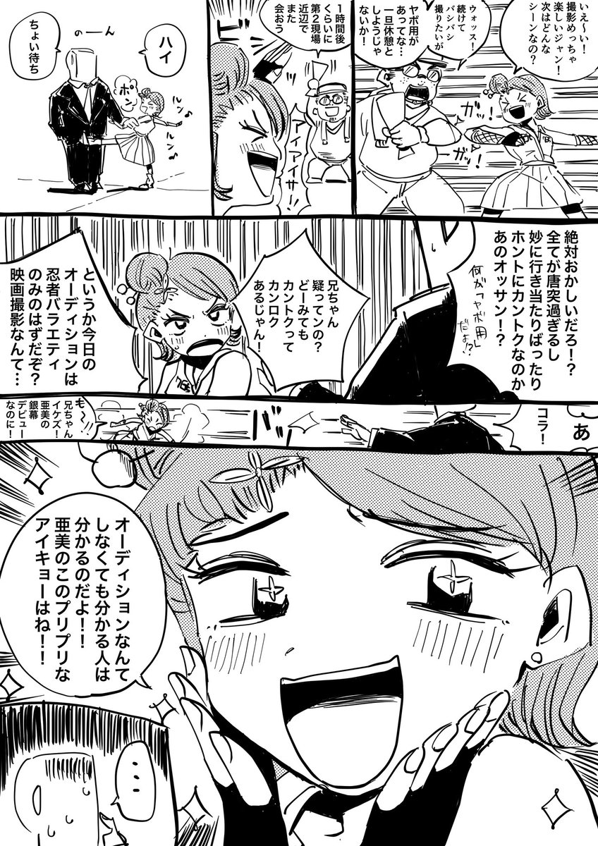 西の都で銀幕ロケをする亜美⑤ 