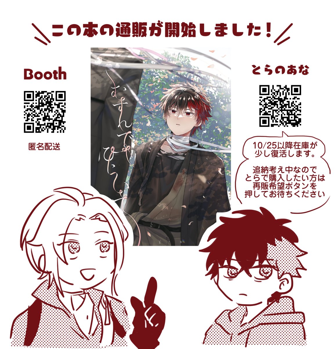 【告知】通販開始しました!よろしくお願いします
BOOTH▶︎https://t.co/3JH5dgX3pH
とら▶︎https://t.co/aur9GbbkCv 