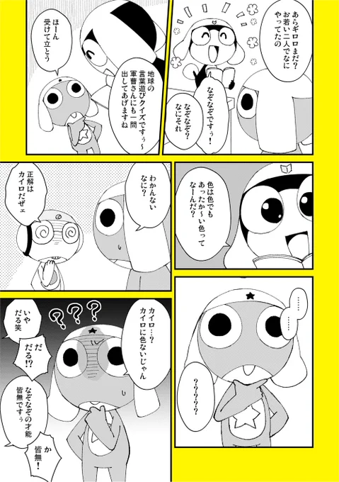【k66】後輩組とおじさんたちのしょーもなまんが② 