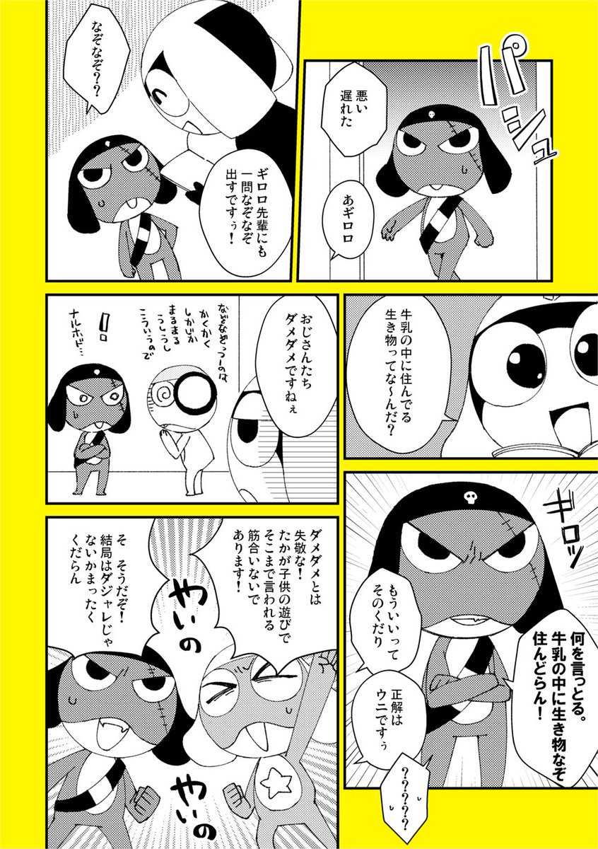【k66】後輩組とおじさんたちのしょーもなまんが② 