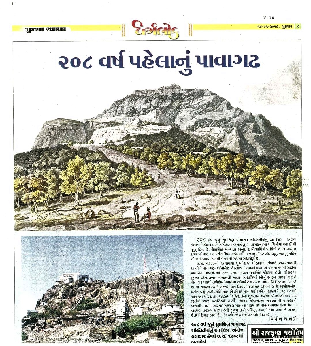 GujaratHistory's tweet image. My picture history of Maha Kali Mataji temple of #Pavagadh was published in the leading Gujarati newspaper @gujratsamachar on 14-1-2016.