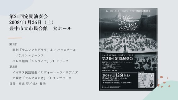 muse_wo's tweet photo. 第21回定期演奏会
2008年1月26日（土）
豊中市立市民会館　大ホール
【第1部】
歌劇「サムソンとデリラ」より バッカナール／C.サン＝サーンス
バレエ組曲「シルヴィア」／L.ドリーブ
【第2部】
イギリス民謡組曲／R.ヴォーン＝ウィリアムズ
交響詩「アルプスの詩」／F.チェザリーニ https://t.co/4hzvGTDyJq