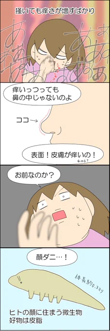 鼻がムショーにかゆくなる話 2/2 