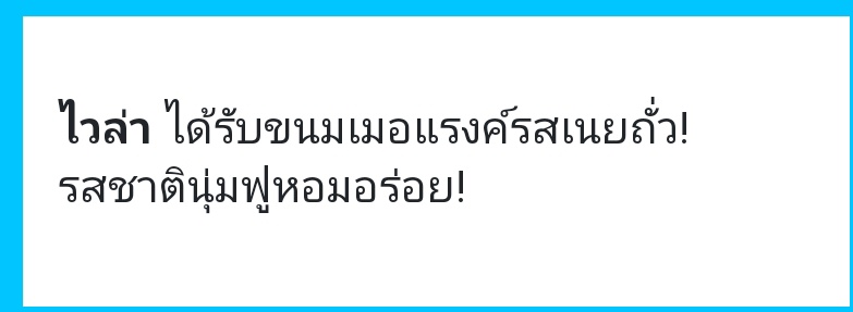 WHILA_TTW's tweet photo. @IliousW_TTW ก่อนที่ไวล่าจะเปิดกล่องออกมา... เมอร์แรงล่ะ! ว่าแต่มันกินได้รึเปล่า หอมกลิ่นเนยถั่วด้วย ไวล่าไม่แน่ใจจึงหันไปถามอิลเลียสก่อนที่จะกินมัน

"เน่ มันกินได้ไหมอะอันนี้?"

ปากถาม และมือกำลังจะหยิบเอาเข้าปากแล้ว https://t.co/jjZAB3vCLG
