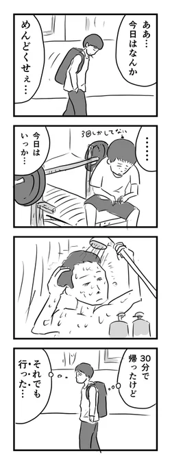 それでも行った#1Pマンガ 