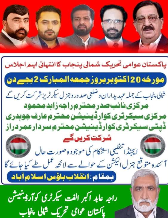 PAT_officialNP's tweet photo. پاکستان عوامی تحریک شمالی پنجاب کا انتہائی اہم اجلاس

مورخه 20 اكتوبر بروز جمعه المبارک 2 بجے دن،مرکزی نائب صدر محترم راجه زابد محمود مرکزی سیکرٹری کوارڈینیشن محترم عارف چوہدری ڈپٹی سیکرٹری کوارڈینیشن محترم سردار عمر دراز
شرکت کریں گے
بمقام : انقلاب باؤس اسلام آباد https://t.co/qJwV9LenS5