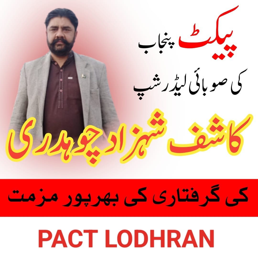 LodhranPact's tweet photo. https://t.co/49K3K3UenB
