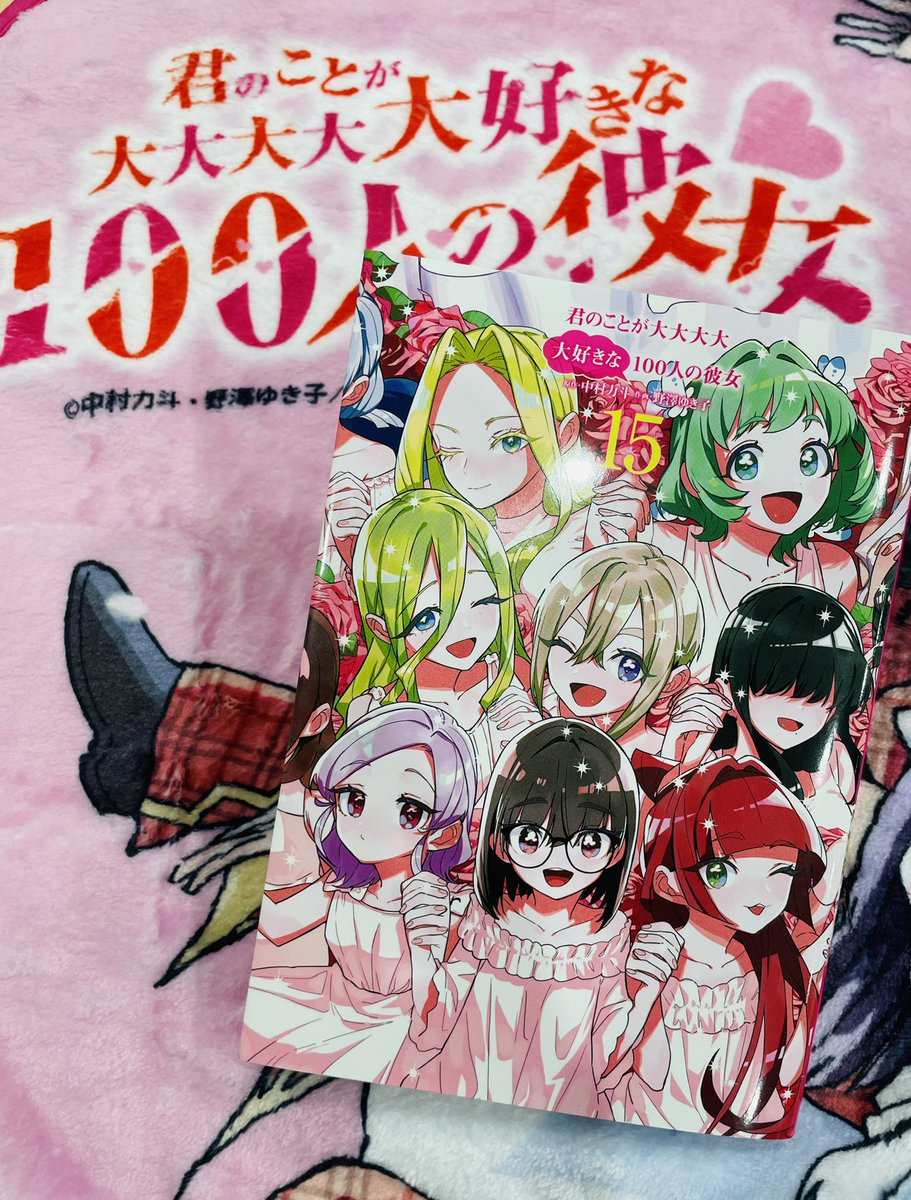 君のことが大大大大大好きな100人の彼女 1〜15巻セット ＋１冊 君のことが大大大大大好きな100人の彼女 15 (ヤングジャンプ