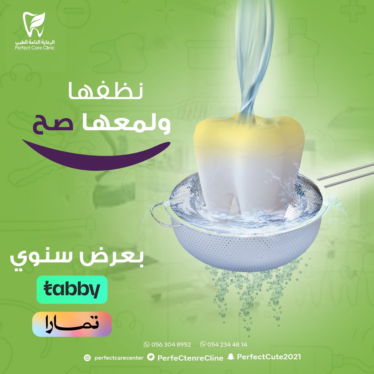 perfectcareclin's tweet photo. مجمع الرعاية التامة الطبي بعروض سنوية وباقات بتعجبك 🤩

وموفرين تقسيط بدون فوائد 🤝🏽💜 https://t.co/D16Qk7tY2r