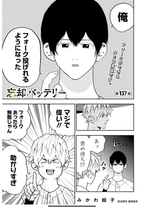 [第137話]忘却バッテリー - みかわ絵子 | 少年ジャンプ+ [ https://t.co/q3XhsSyLMY ] 