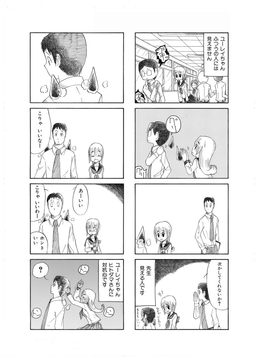 うわさのユーレイちゃんその4 2/2
#漫画が読めるハッシュタグ 