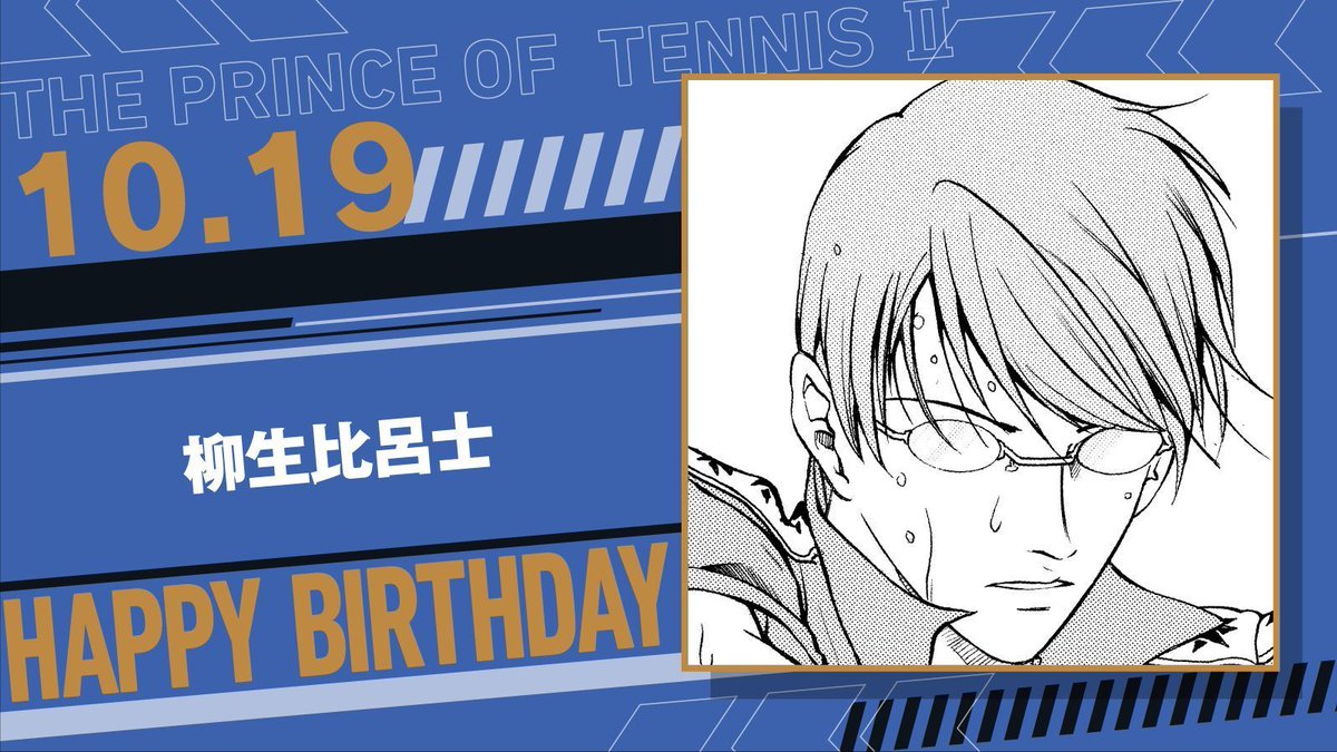 本日、10月19日は、立海大附属中3年生「柳生比呂士」の誕生日です！ 敵