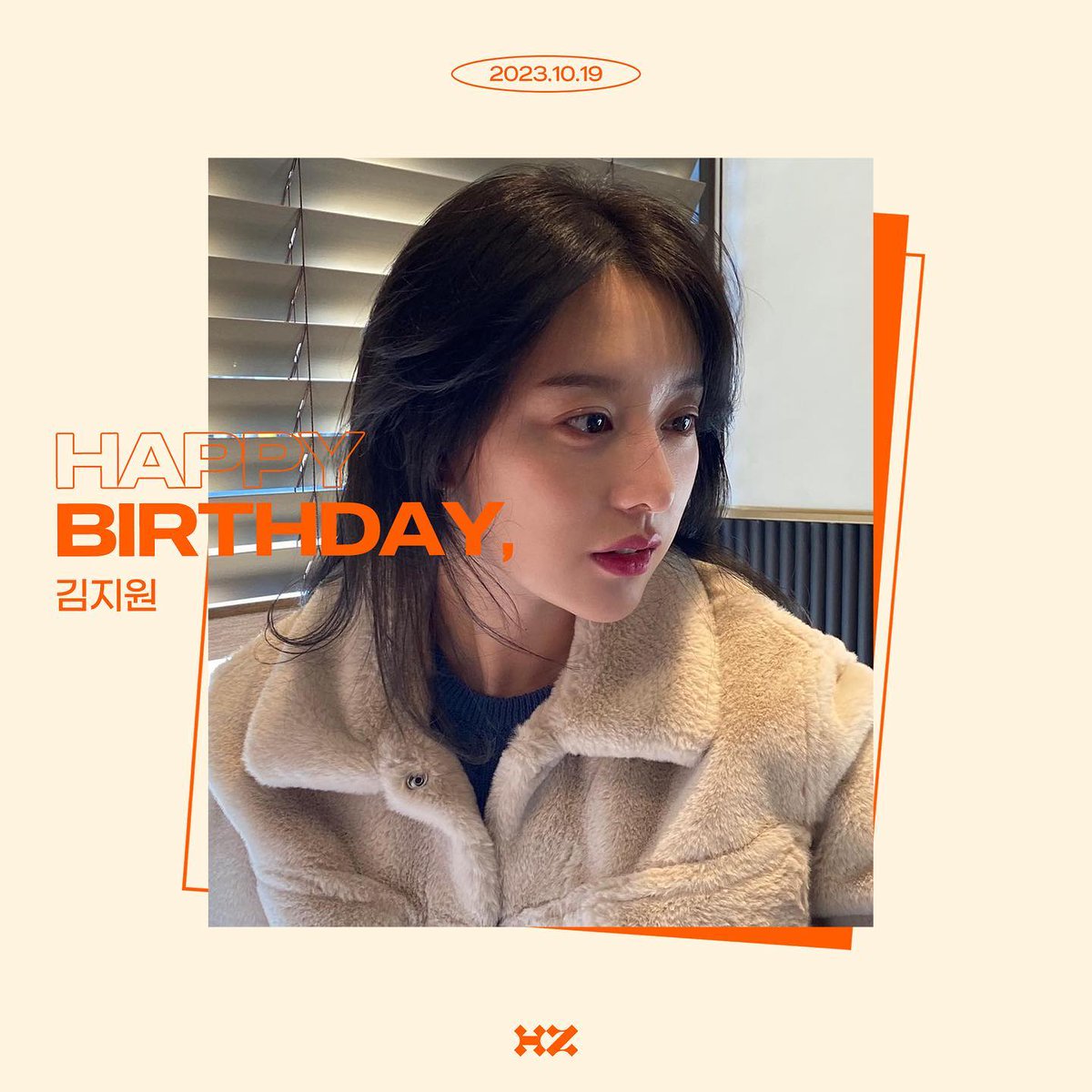 [#김지원] #20231019
🎂HAPPY JIWON DAY
김지원 배우의 생일을 진심으로 축하드립니다♥
-
#김지원 #KIMJIWON #하이지음스튜디오 #HighZiumstudio #HAPPYBIRTHDAY