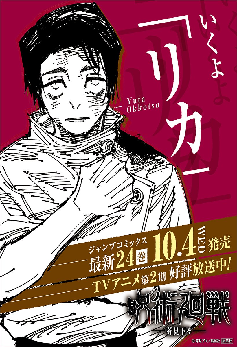 YUTA OKKOTSU POSTER FOR VOLUME-24 PROMO Flash Text: 