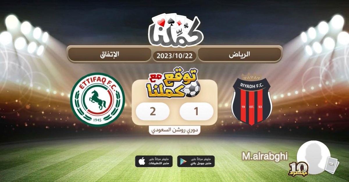 Ittif
@Kammelna #توقع_مع_كملنا #الرياض_الإتفاق