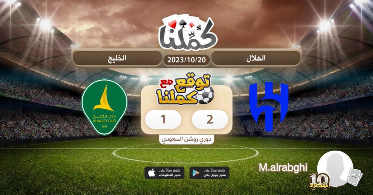 Hilal
@Kammelna #توقع_مع_كملنا #الهلال_الخليج