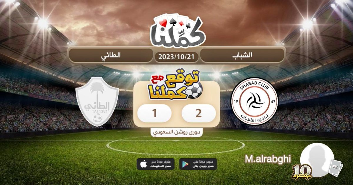 Shaba
@Kammelna #توقع_مع_كملنا #الشباب_الطائي