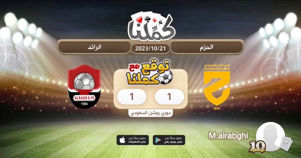 تعادل
@Kammelna #توقع_مع_كملنا #الحزم_الرائد