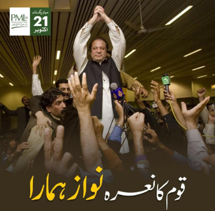 AnasSid34954615's tweet image. Nawaz Sharif&apos;s vision for Pakistan is also based on the principles of peace and harmony. He wants to see a Pakistan that is at peace with its neighbors and plays a positive role in the world.

#InshaAllah4thTimePM