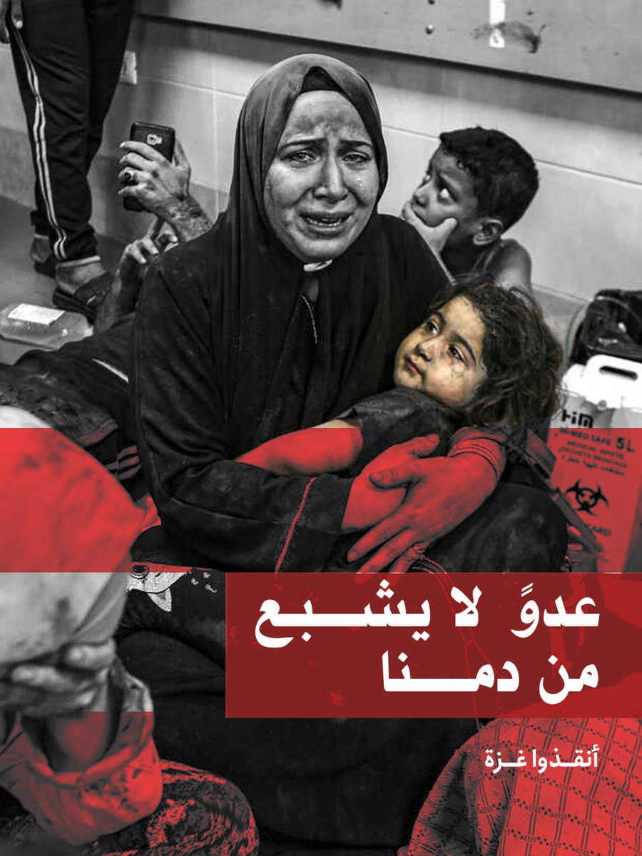 MnhSltan's tweet photo. عدو لايشبع من دمائنا.. أنقذوا غزة
#In_solidarity_with_Palestine
#مجزره_مستشفي_المعمداني
#تضامنا_مع_فلسطين
#السيسي_مشارك_في_الاباده https://t.co/bw1cKm4M2p