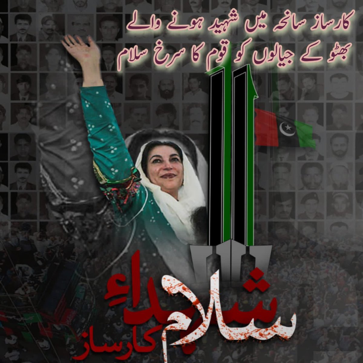 MakAsadShah's tweet image. گر بازی عشق کی بازی ہے جو چاہو لگا دو ڈر کیسا
گر جیت گئے تو کیا کہنا ہارے بھی تو بازی مات نہیں
#InshaAllah4thTimePM 
#بھٹوـازم