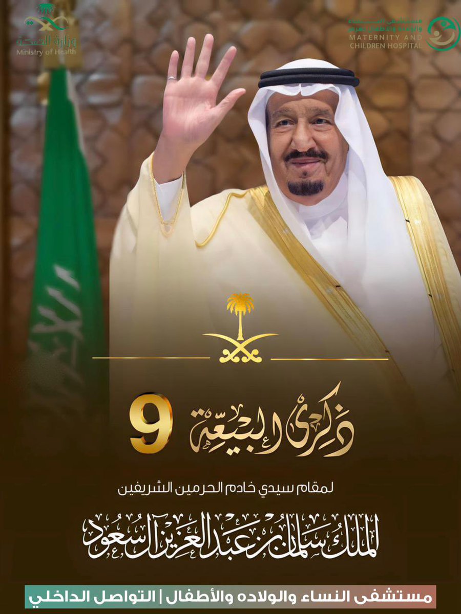 mch_arar's tweet photo. #ذكري_البيعة_التاسعة 

تسع سنوات مضت و #السعودية في زهوٌ وافتخار بعهدك الميمون .. دمت سيدي ودامت أيامك https://t.co/mdg57T3rmt