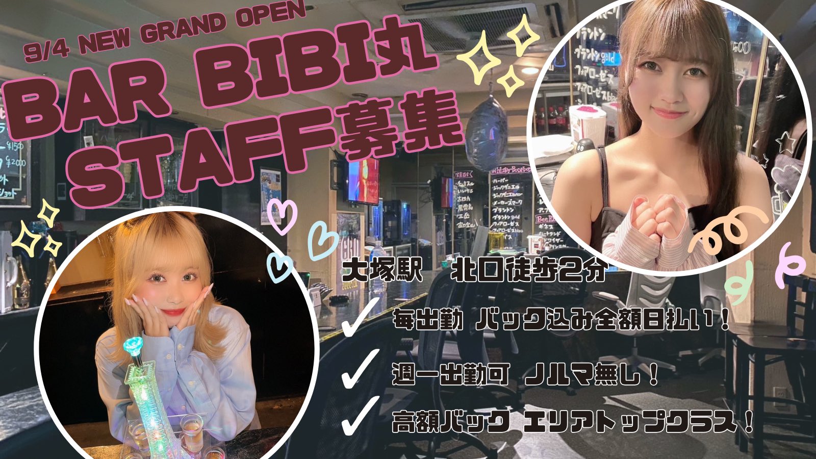 大塚ガールズバーBIBIMARU【ビビ丸】 (@otsuka_bibimaru) / X