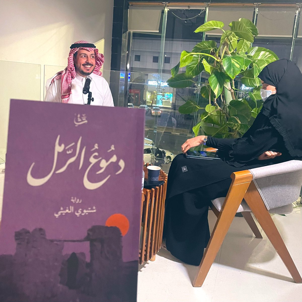 ohudabdulkarim's tweet photo. كُنّا في حضرة بداوة فاخرة فارهة، في مقام مكة العامر بالثقافة وحسن الضيافة، السارد الجديد شتيوي @shtiwialgithi كان قبساً باذخًا من نثر وشعر، تصحبه مريم @al_marissa23 بتقديمٍ واعٍ عميق زاد اللقاء جمالاً وبهاء، أما الحضور فنخبة قراء ومهتمين💜
شكراً لـ #الشريك_الأدبي وشكراً للروايات تجمعنا على الفائدة والأدب🤍