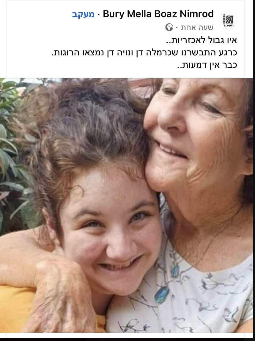 נמצאו גופותיהן של כרמלה ונויה דן. עצוב מאוד. יהי זכרן ברוך 💔
facebook.com/burymella/post…
