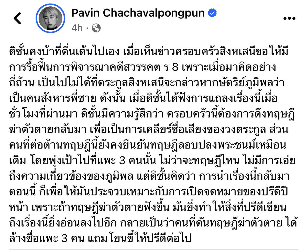 royalist_market's tweet photo. รื้อคดีสวรรคต ร.8 https://t.co/azqFi9mTcF