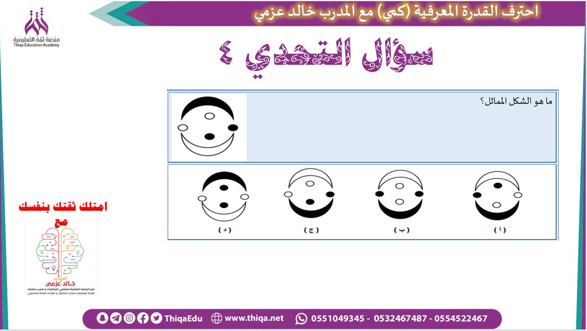 المدرب:خالد عزمي | منصة ثقة tweet media