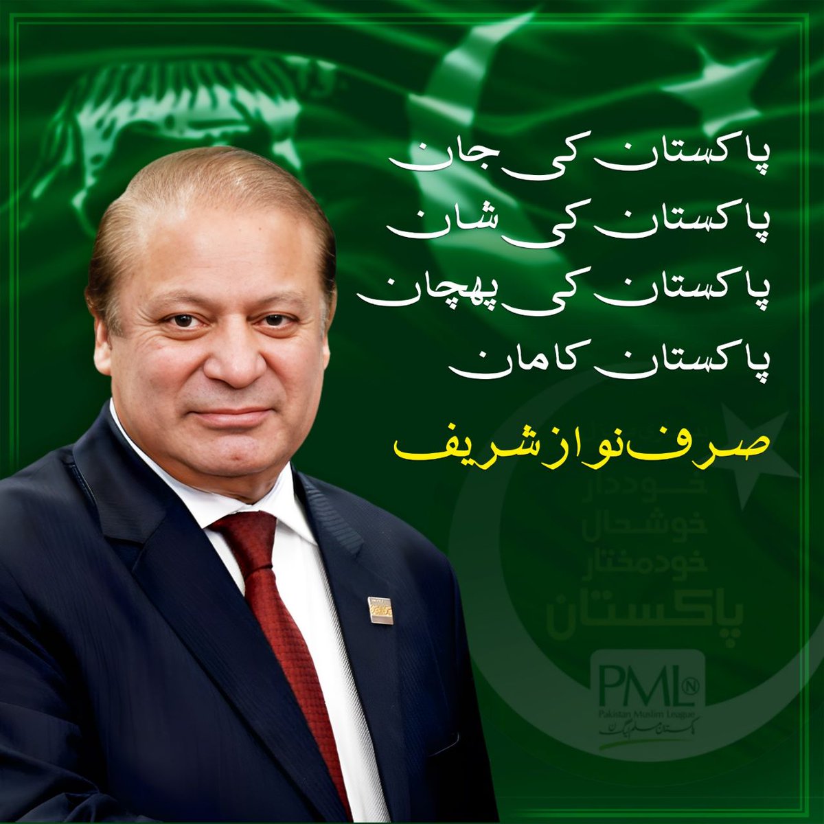 owaisra69759012's tweet photo. Let's reminisce about the positive changes during Nawaz Sharif's previous terms. From economic reforms to infrastructure development, his leadership left a mark.
#lnshaAllah4thTimePM https://t.co/6Urim2RnJz