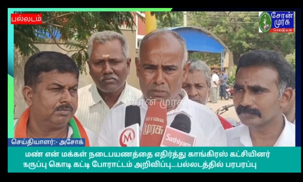 Senthil_TNBJP's tweet image. தமிழகத்தில் அதிகமாக பேசப்படும் தலைவராக, தலைவர் @annamalai_k அவர்கள் மட்டுமே இருக்கிறார்...🚩🚩🚩

திமுக காரர்கள் சாபம் விடுகிறார்கள்;
காங்கிரஸ் காரர்கள் கருப்பு கொடி காட்டுகிறார்களாம், அதுவும் பல்லடத்தில்...😁

#Palladam #EnMannEnMakkal