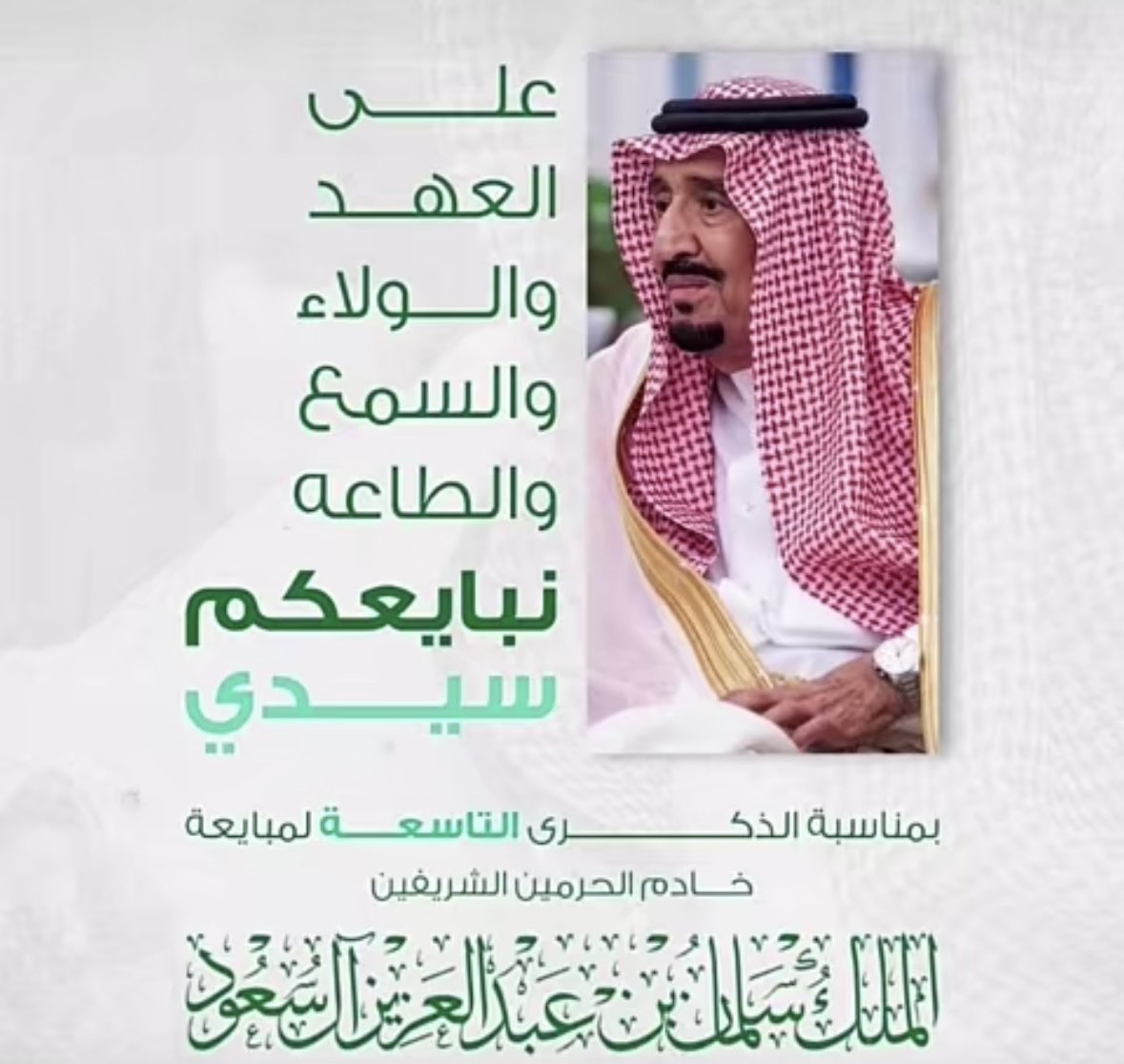 #خادم_الحرمين_الشريفين
اللهم احفظ لنا خادم الحرمين الشريفين الملك سلمان وادم حكمه وعزه واطل عمره واحفظ لنا سمو ولي العهد الامير محمد بن سلمان واكفهم ووطنا شر الاشرار 🤲🏻🇸🇦🤍💚