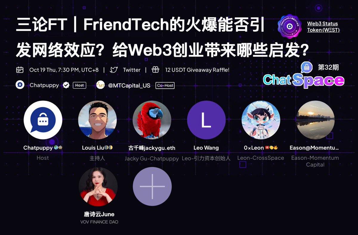 🔥ChatSpace第32期预告🔥

🍀主题：三论FT ｜FriendTech的火爆能否引发网络效应？给Web3创业带来哪些启发？

⏰  Time：2023/10/19   20:00-22:00 (UTC+8)

❤️  Host：<a href="/chatpuppynft/">Chatpuppy 🌏🪺</a>
❤️Co Host：@MTCapital_US 

🎤  主持人：<a href="/00xx00eth/">彪哥Louis🇨🇳(Degen🐳)</a> 

📣Speaker：
<a href="/jackygu2020/">古千峰jackygu.eth</a>
<a href="/Leoninweb3/">0xLeon @ Hubble.xyz</a> 
<a href="/Easonc001/">Eason</a>