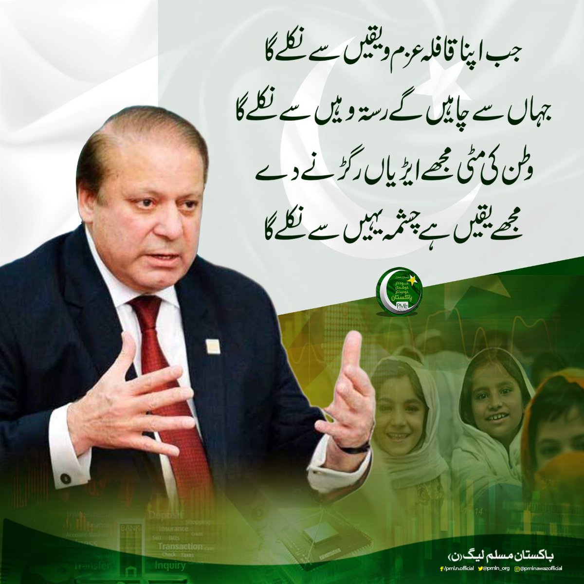 Muhamma22114867's tweet photo. Pakistan Muslim League-Nawaz (PML-N) supremo and three-time premier Nawaz Sharif in an interview expressed hopefulness for taking office again following the general elections next year.#lnshaAllah4thTimePM https://t.co/btBIFFHsQS