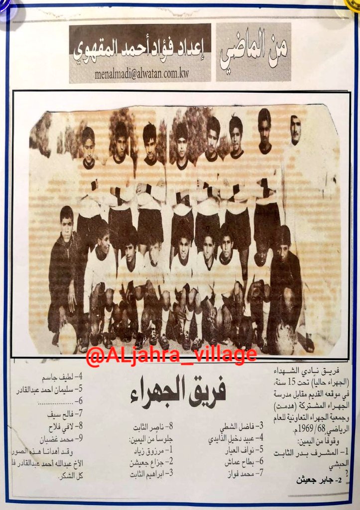 ALjahra_village's tweet photo. أقدم صورة التقطت للاعبي
 تحت ١٥ سنة بكرة القدم
#نادي_الشهداء_الرياضي #نادي_الجهراء_الرياضي 
 للعام الرياضي ٦٨ / ١٩٦٩م
بموقعه القديم بجانب مزارع
العريفان ونشرت في #جريدة_الوطن
-يرحم الله من توفّي منهم
ويبارك بعمر الباقين - 
الإهداء من
أ. عبدالله أحمد عبدالقادر 
#الكويت 🇰🇼 https://t.co/WnhT2P3i9x