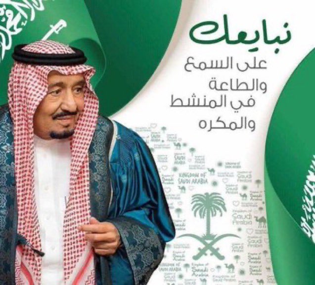 #ذكري_البيعه_التاسعه لخادم الحرمين الشرفين ، اللهم امد عمره بالصحة و العافية 💚