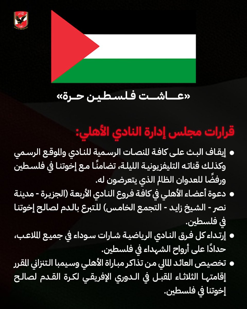 قرارات مجلس ادارة النادي اليوم 🔴