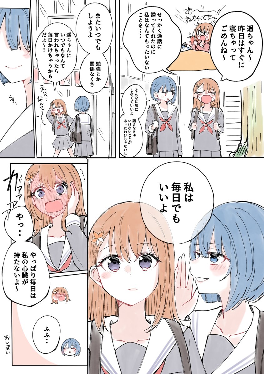 hrmn漫画 後日談
夜に遥ちゃんとみのりが通話してるお話 