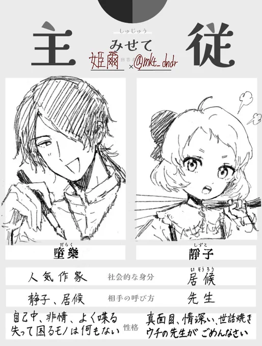 絶賛原稿中のオリジナル主従です✒️🧸
頑張れば来月に本が出る予定(頑張れば)
素敵なテンプレお借りしました!#主従みせて 