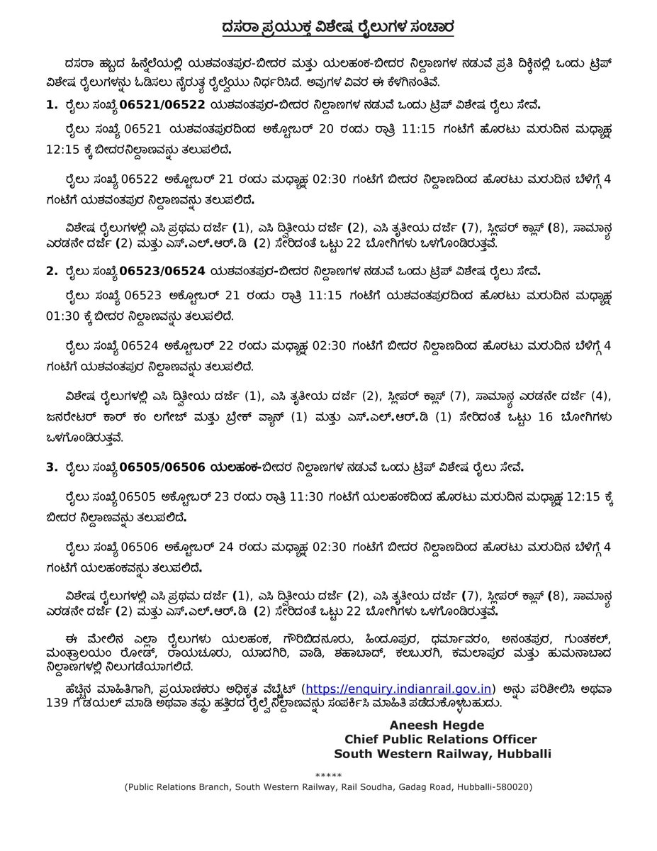 bidarupdates's tweet photo. Attention passengers:
Kindly note the running of special trains for #Dasara festival between #Yesvantpur- #Bidar one trip in each direction as detailed below.
ಪ್ರಯಾಣಿಕರ ವಿಶೇಷ ಗಮನಕ್ಕೆ :
ದಸರಾ ಹಬ್ಬದ ಪ್ರಯುಕ್ತ ವಿಶೇಷ ರೈಲುಗಳ ಸಂಚಾರ
#Bidarupdates #Bidarupdate #Bidar #Humnabad #Bhalki https://t.co/BMJA7yctNN