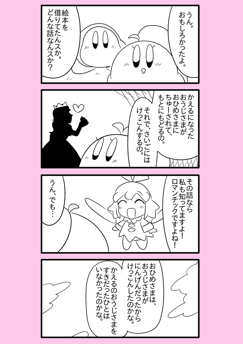 【カービィ漫画】カービィが女の子になる話 10 